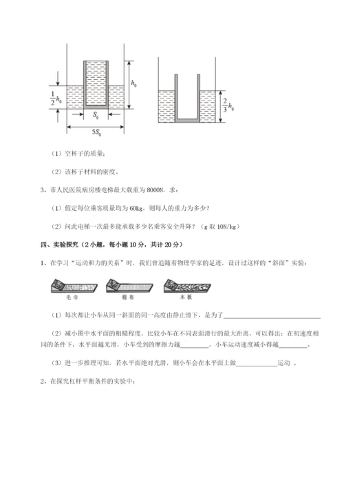 小卷练透江西南昌市第五中学实验学校物理八年级下册期末考试章节测试试卷（含答案详解）.docx