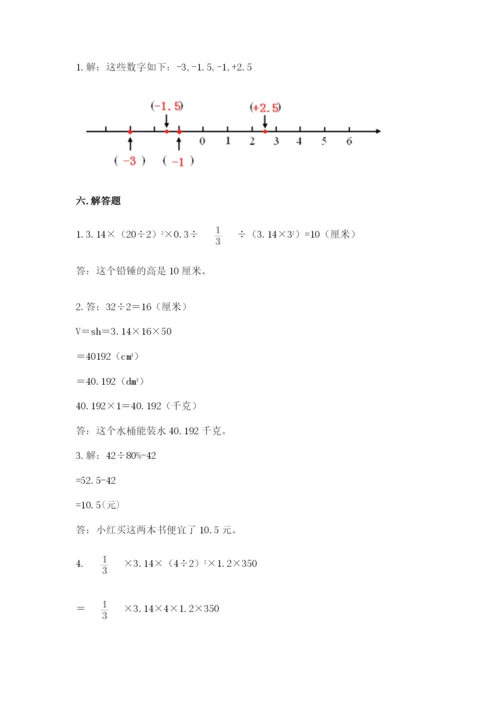 冀教版六年级下册数学 期末检测卷含答案【名师推荐】.docx