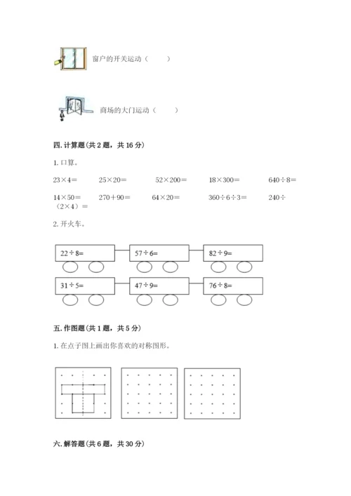 苏教版数学三年级上册期末测试卷附答案【达标题】.docx