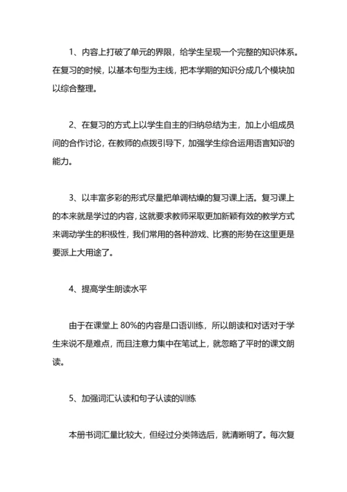 英语期末复习计划范文.docx