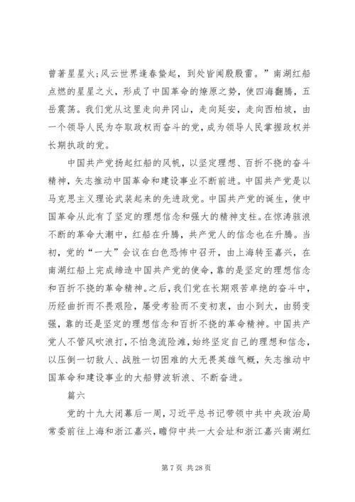 学习红船精神心得体会精选13篇.docx