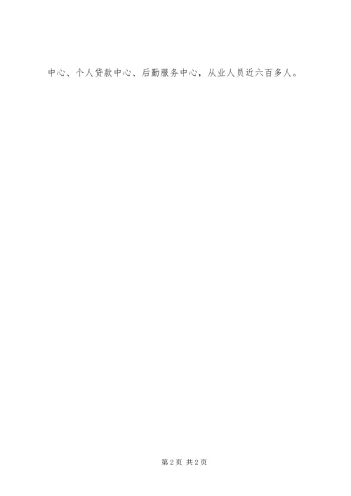 考察学习东莞农商行感想_3.docx
