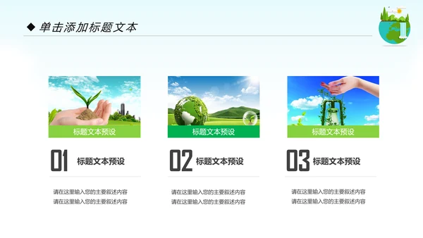 绿色环保生态地球保护环境动态PPT模板