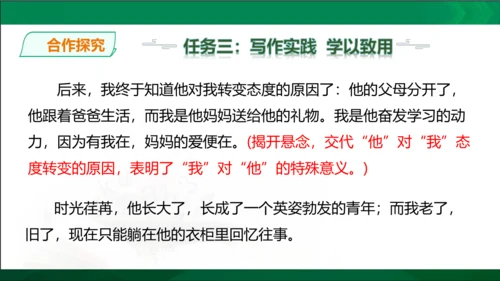 七年级上册语文第三单元写作《如何突出中心》课件