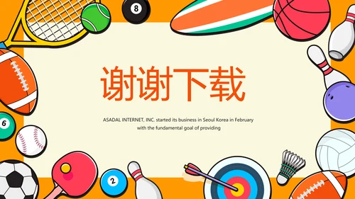 体育用品营销策划方案动态PPT