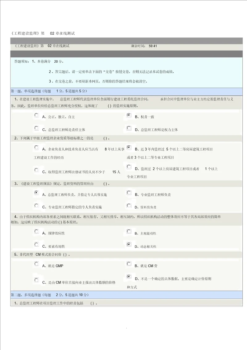 工程建设监理第02章在线测试