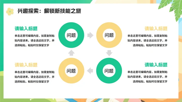 绿色可爱扁平卡通风小学生暑假生活PPT模板