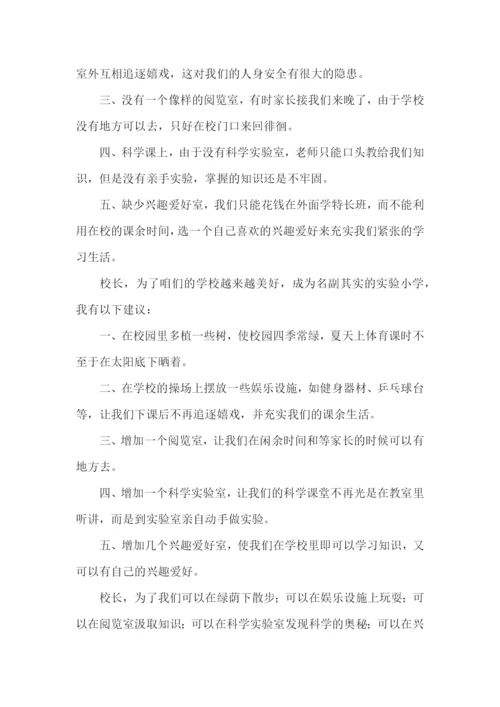 给校长的建议书(集锦15篇).docx