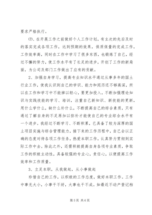 任现职以来个人思想、业务工作总结精编.docx