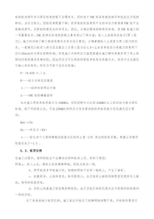 PHC管桩在温福铁路软土地基加固中的应用.docx