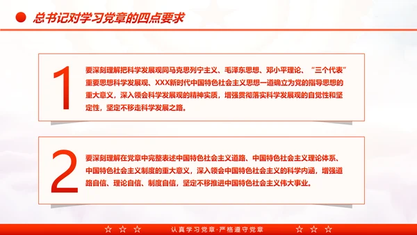 中国共产党章程党章党规学习解读PPT模板