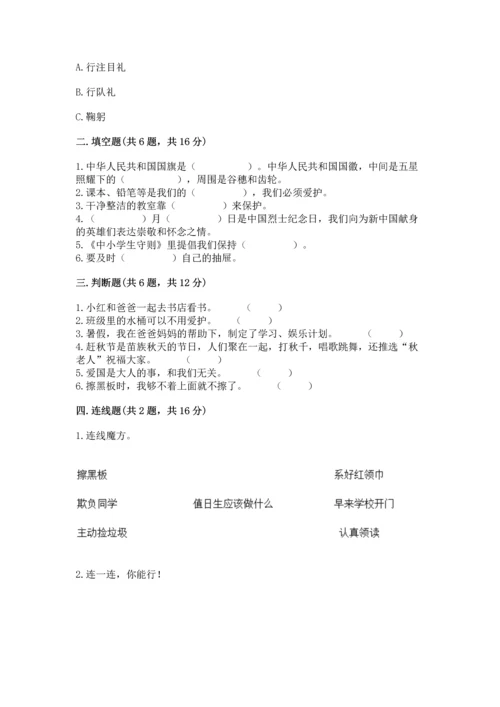 部编版二年级上册道德与法治《期中测试卷》【重点】.docx