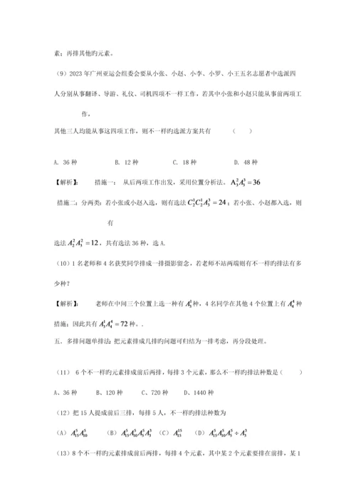 2023年高中数学排列组合及二项式定理知识点和练习.docx