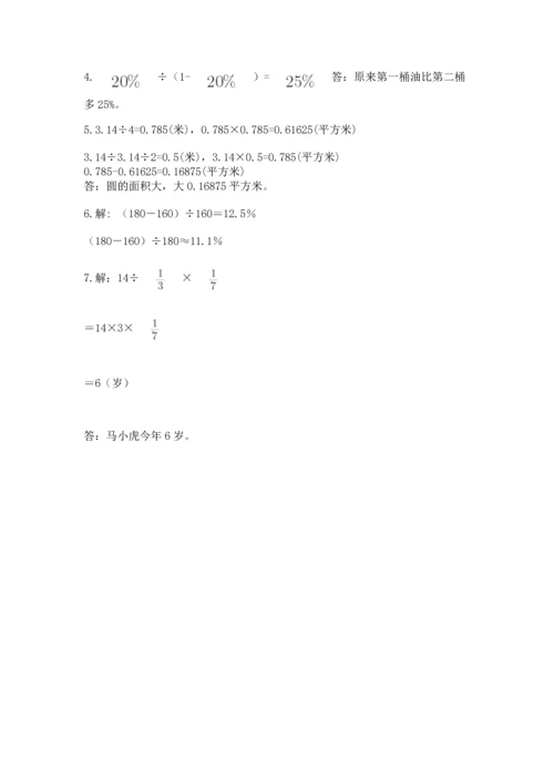 小学数学六年级上册期末测试卷带答案（突破训练）.docx