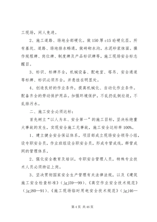 文明工地整改计划书.docx