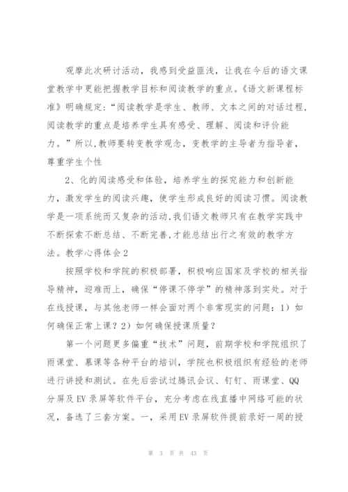 教学心得体会【荐】.docx