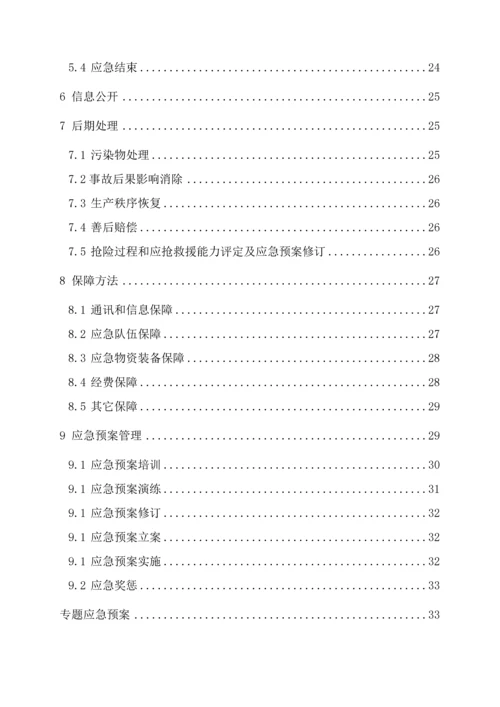 应急专项预案备案版本.docx