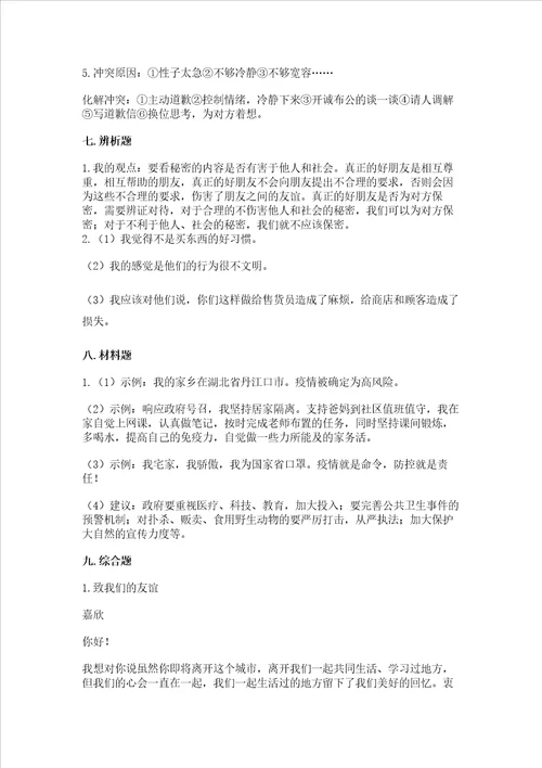 2023部编版四年级下册道德与法治期末测试卷附答案研优卷