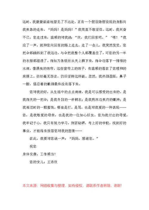 感谢妈妈书信
