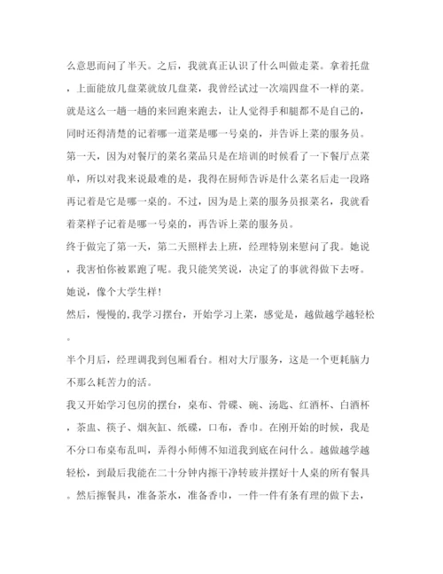 精编服务员工作心得怎么写范文.docx