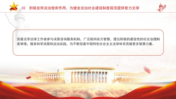 法治社会是构筑法治国家的基础完善推进法治社会建设机制PPT课件