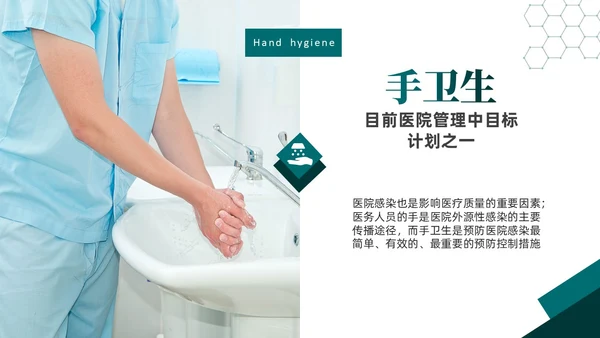 绿色实拍简约医疗手卫生持续改进PDCAPPT
