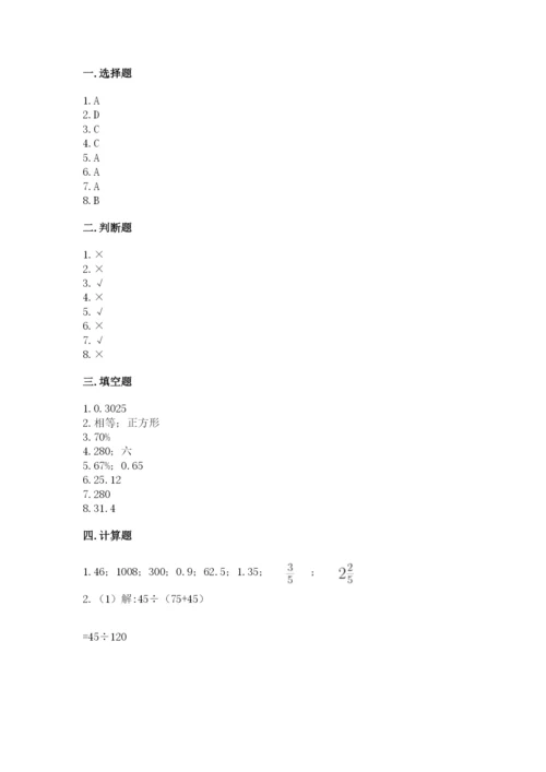 苏教版六年级下册数学期中测试卷带答案（综合题）.docx