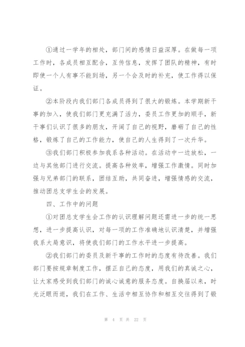 纪检部工作总结范本10篇.docx