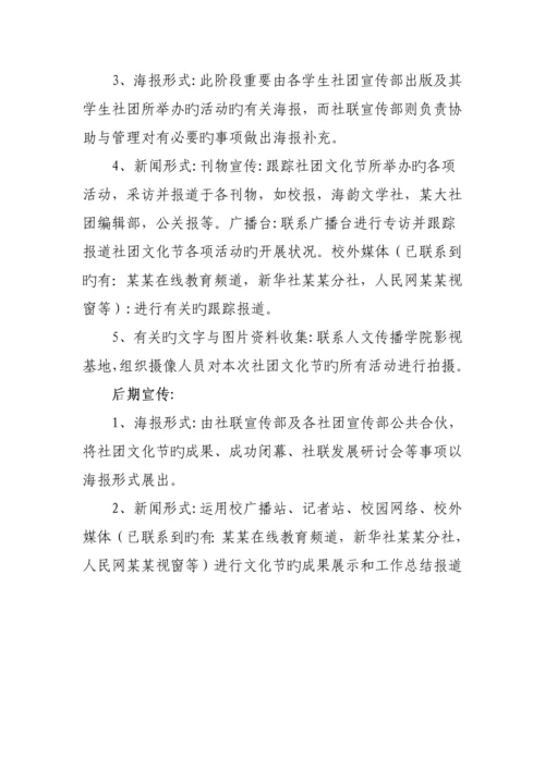 大学社团文化节专题策划专题方案.docx