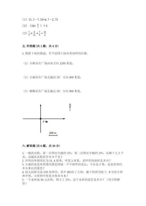 2022人教版六年级上册数学期末测试卷附答案【达标题】.docx