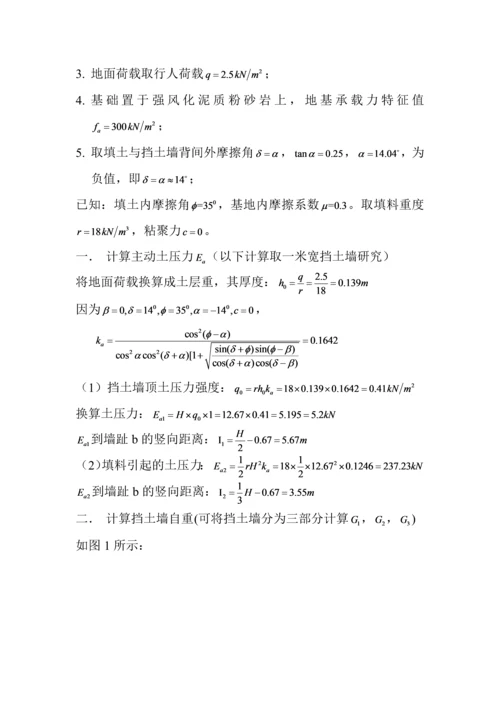 工程挡土墙计算书.docx