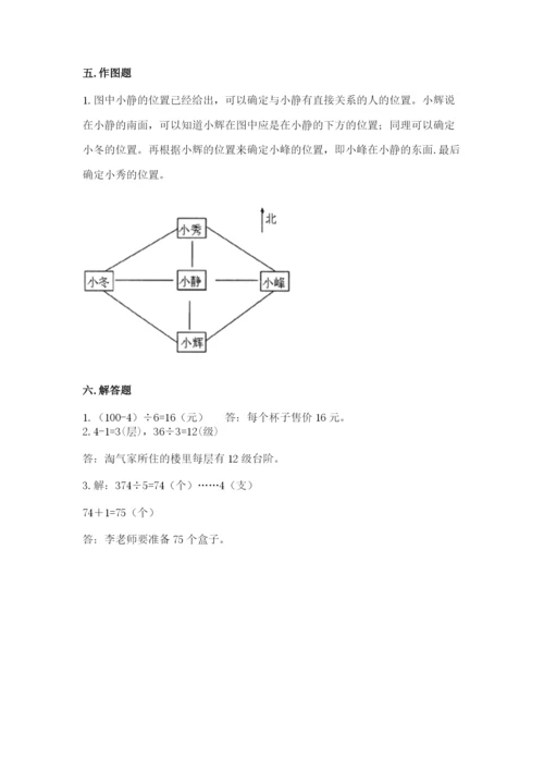 人教版三年级下册数学期中测试卷（突破训练）word版.docx