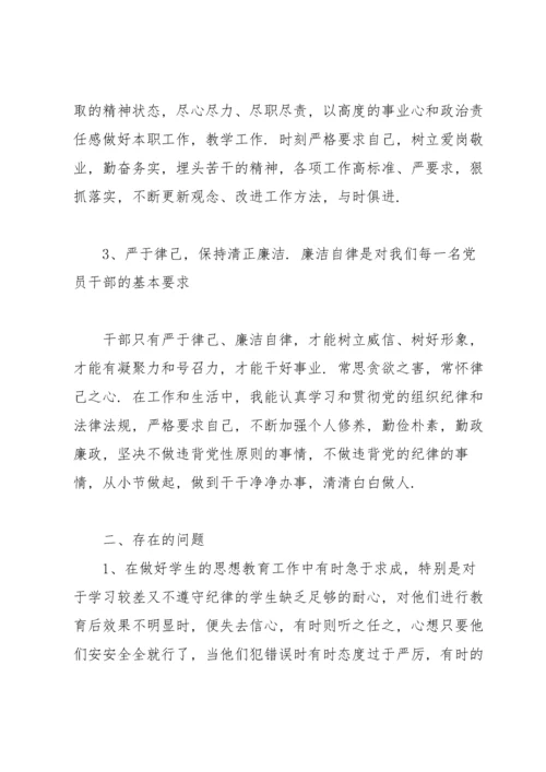 组织生活会表态发言简短精辟.docx