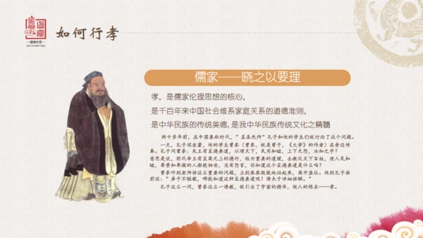 老子国学道德讲堂通用PPT模板
