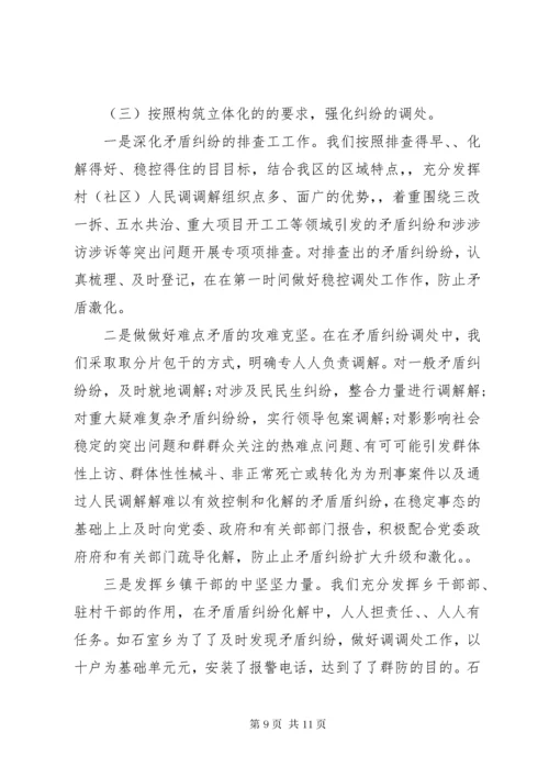 司法所人民调解工作总结两篇.docx