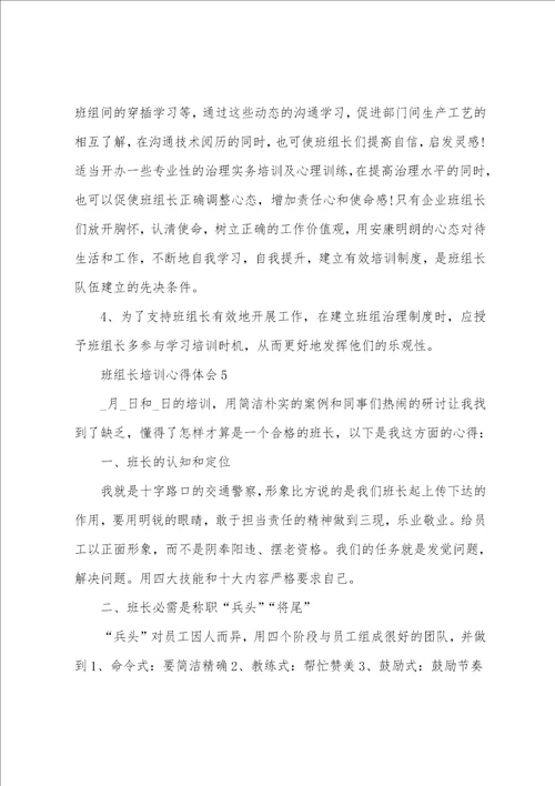 班组长培训个人心得体会五篇