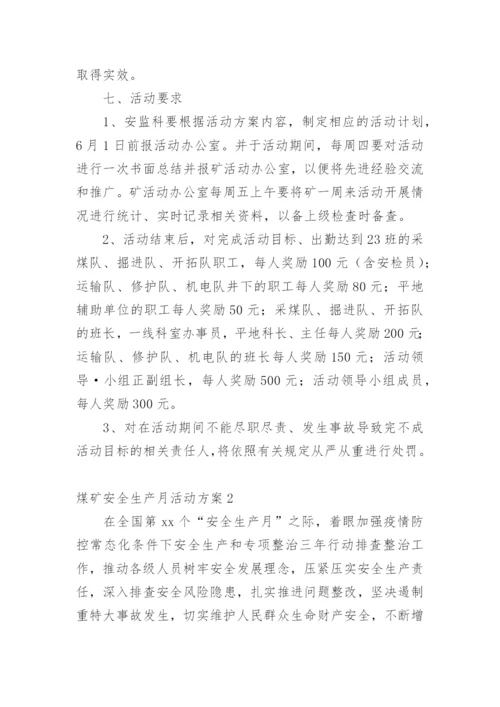 煤矿安全生产月活动方案_10.docx