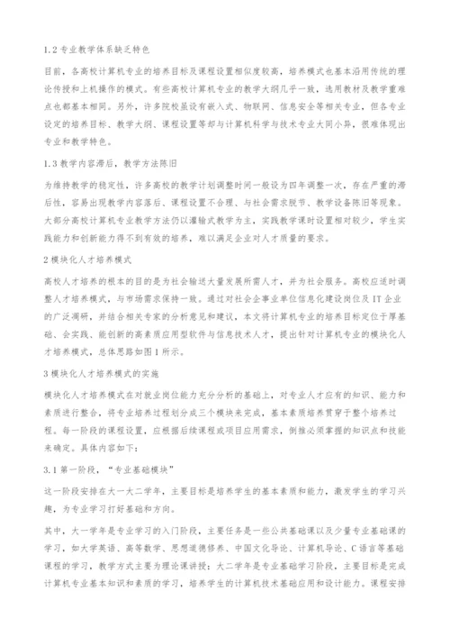 基于市场需求的计算机专业人才培养模式探索.docx