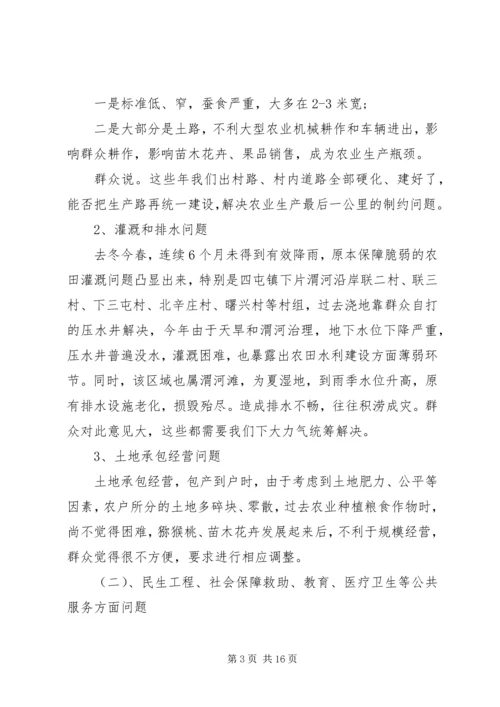 党的群众路线专题报告.docx