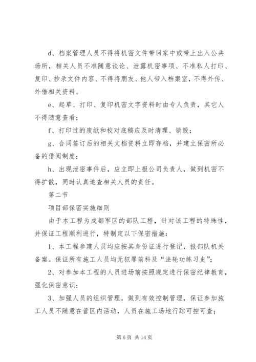 保密整改措施[范文].docx