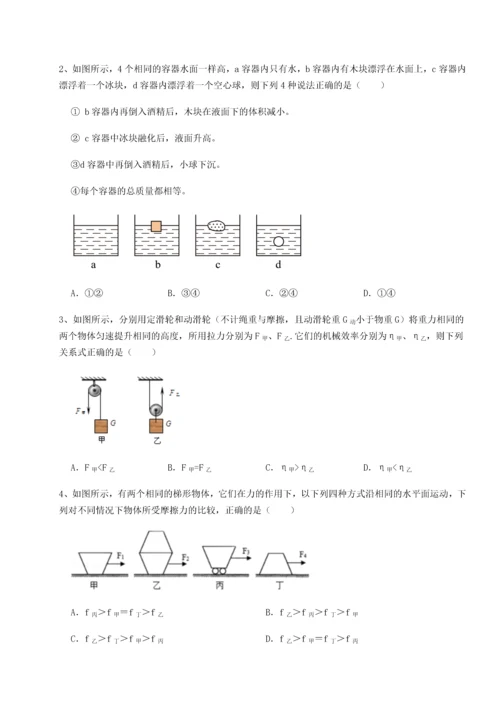 第四次月考滚动检测卷-乌鲁木齐第四中学物理八年级下册期末考试专项测评A卷（附答案详解）.docx