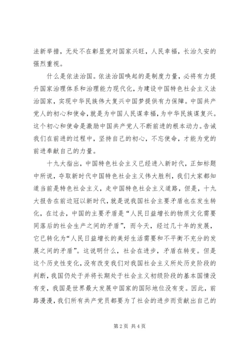 学习党的十九大精神心得体会人行XX县区支行办公室黄勇浩 (4).docx