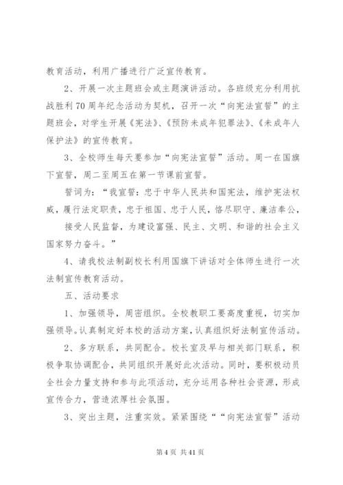 向宪法宣誓活动方案.docx