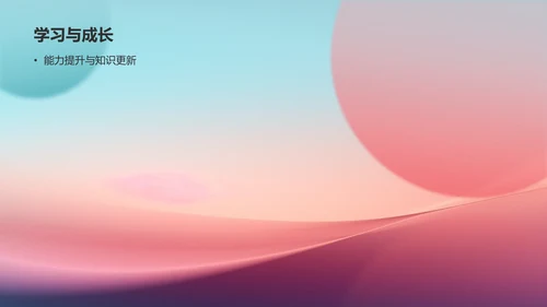 蓝粉色渐变个人述职报告PPT模板