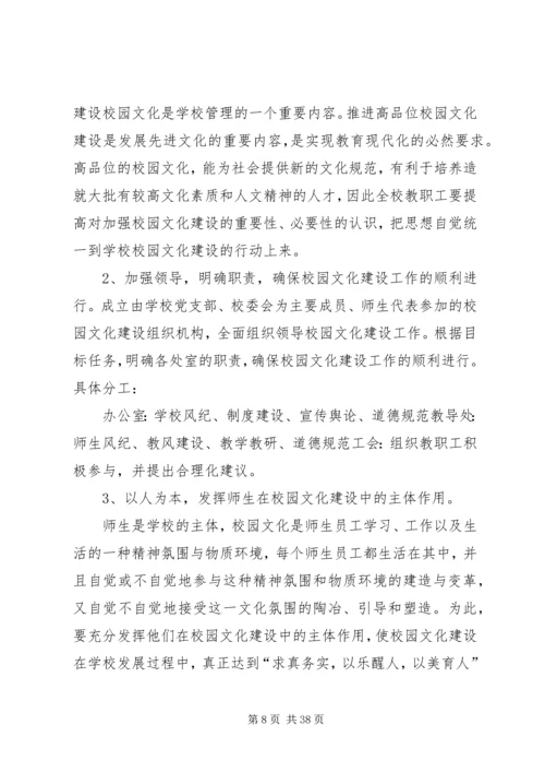 白竹校园文化建设整体规划方案.docx