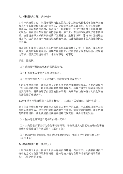 最新部编版六年级下册道德与法治期末测试卷及答案【名师系列】.docx