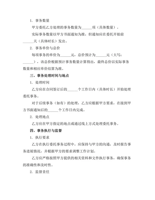 委托代理事务管理合同书
