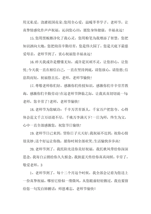 2022年老师节学生祝福语