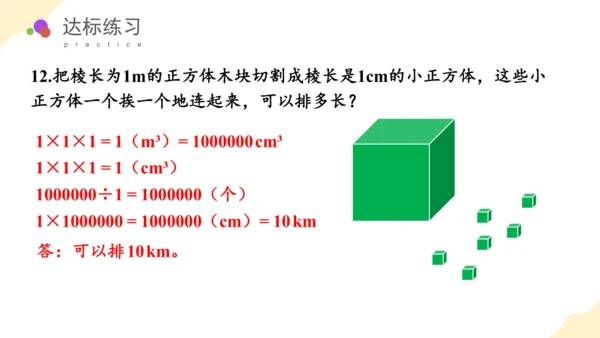 第三单元_第06课时_长方体和正方体的体积（教学课件）-五年级数学下册人教版 (2)(共39张PPT