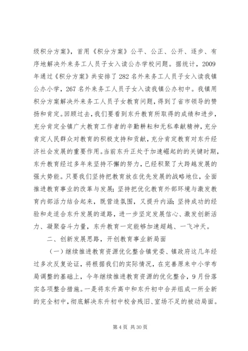 乡镇教育工作会议致辞稿.docx